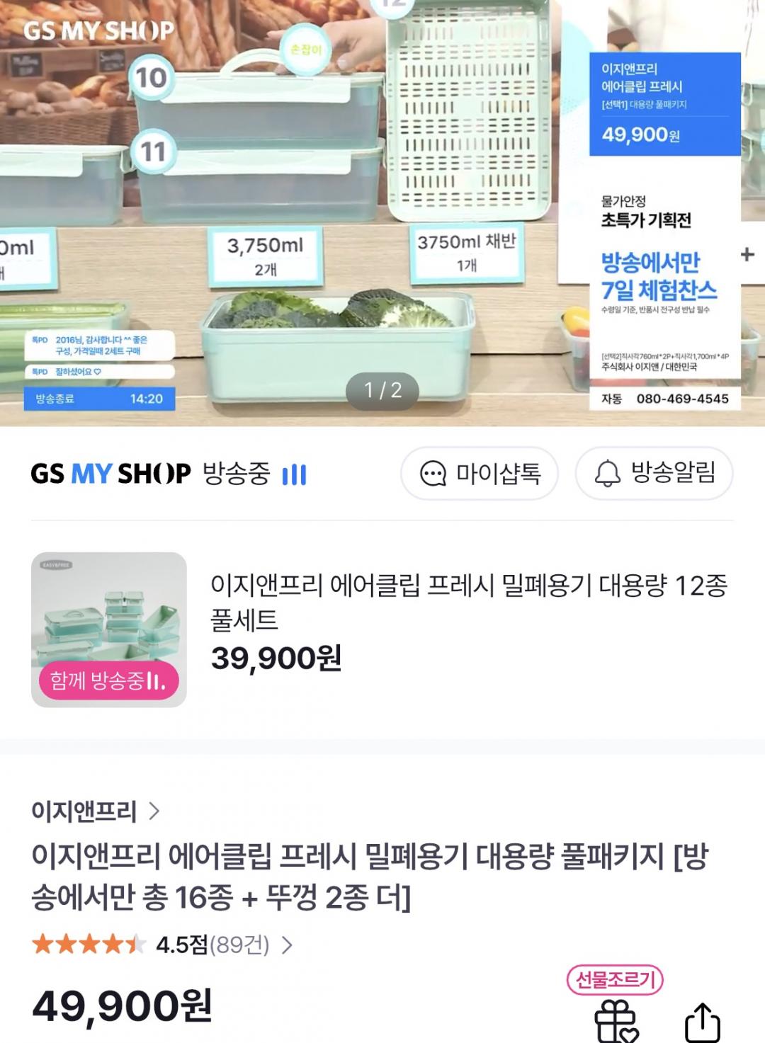 [gs샵]에어클립 16종+스팀뚜껑 2종 (49,900원/무료)