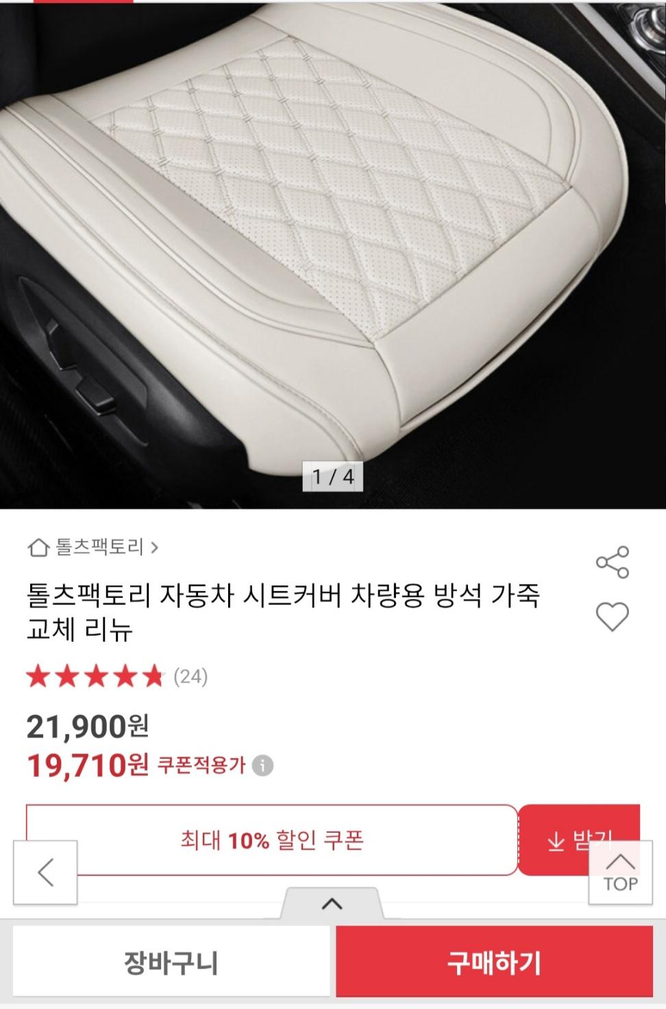 [옥션] 측면까지 감싸주는 자동차 시트커버 차량용 방석 (19,710원 / 무료배송)