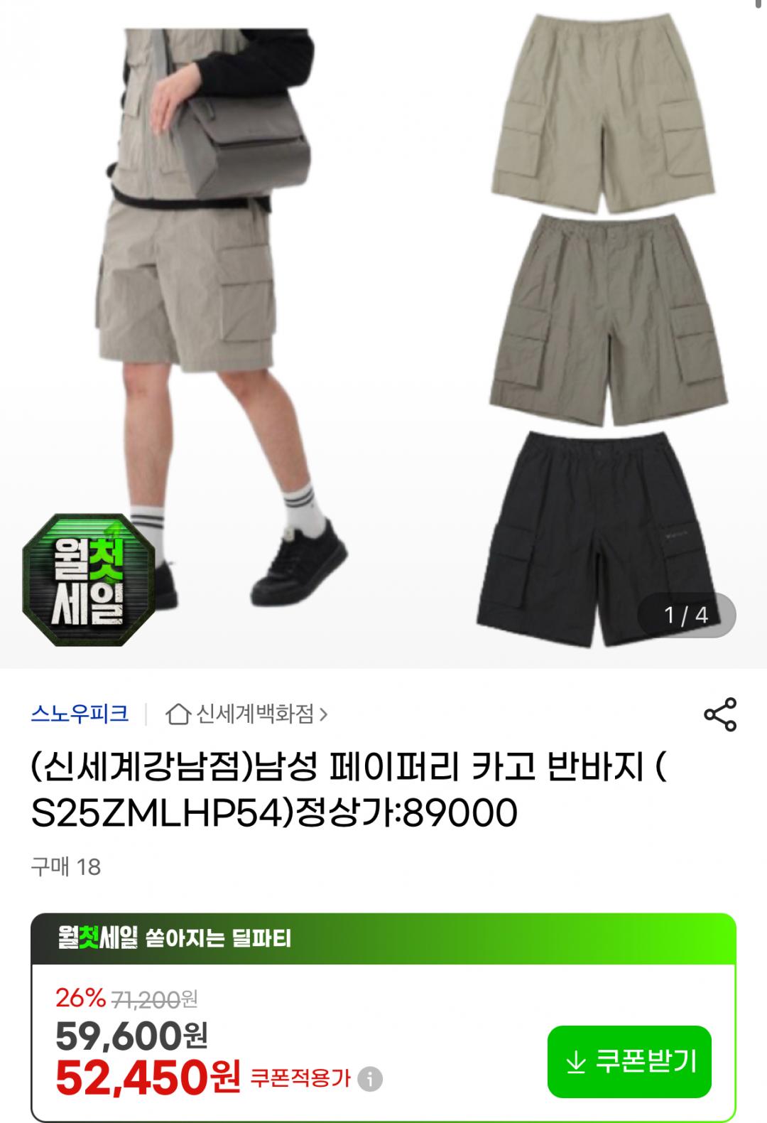 [지마켓] 스노우피크 페이퍼리 카고 반바지 (52,450원/무배)