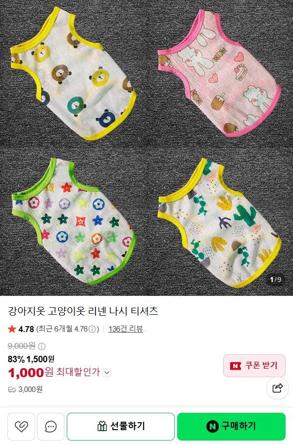 [네이버] 강아지옷 (1,000원/3,000원)