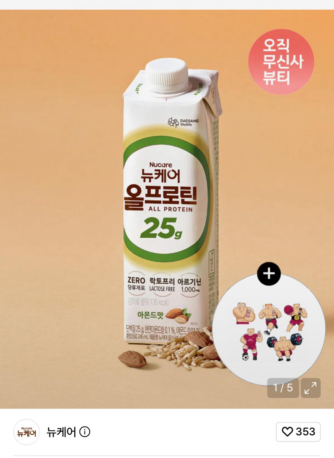 [무신사] 뉴케어 올프로틴 아몬드맛 25g 단백질 드링크 245ml 16팩 (25,920원/무배)