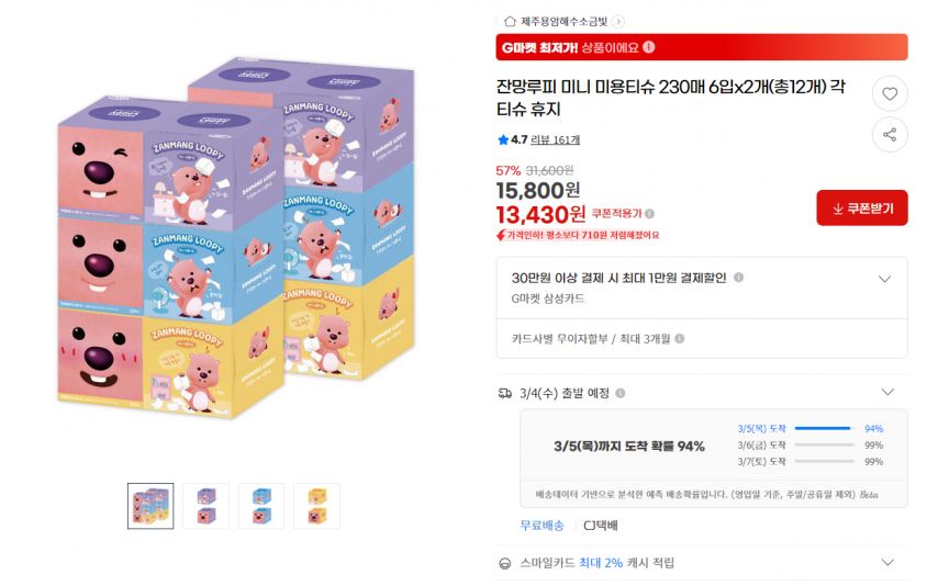 [지마켓] 잔망루피 미니 미용티슈 230매 6입x2개(총12개) 각티슈 휴지 (13,430원/무료)