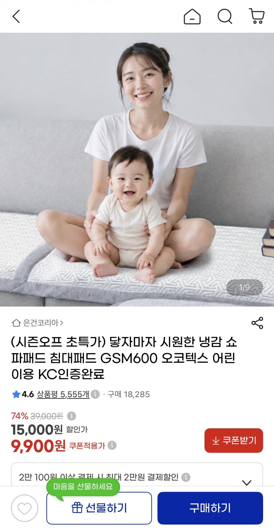 [지마켓] 냉감 쇼파패드 어린이용 (9,900원/무배)