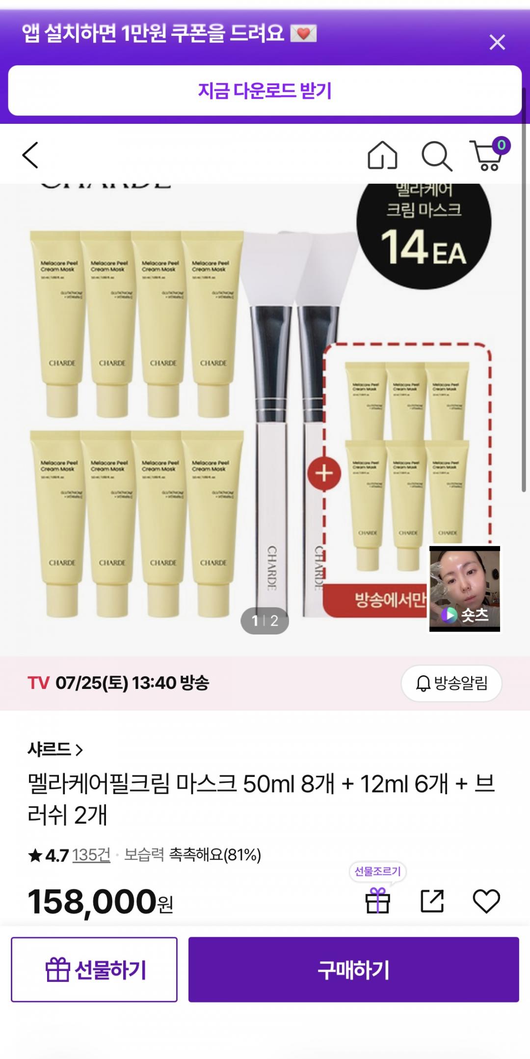 [CJ온스타일] 샤르드 멜라케어 필크림 마스크 14개+브러쉬 2개 (158,000원/무배)