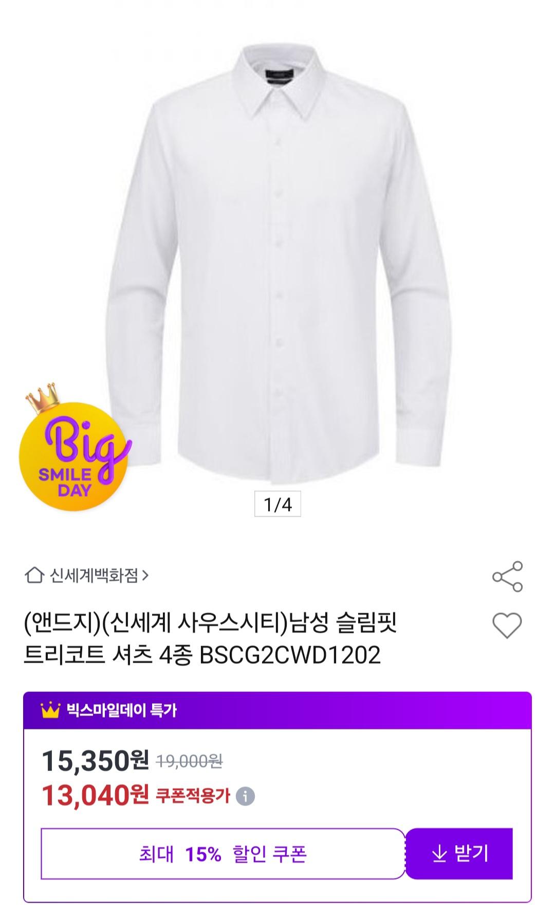 [옥션] 앤드지 남성 슬림핏 트리코트 셔츠 4종 중 택1 (13,040원/3,000원)