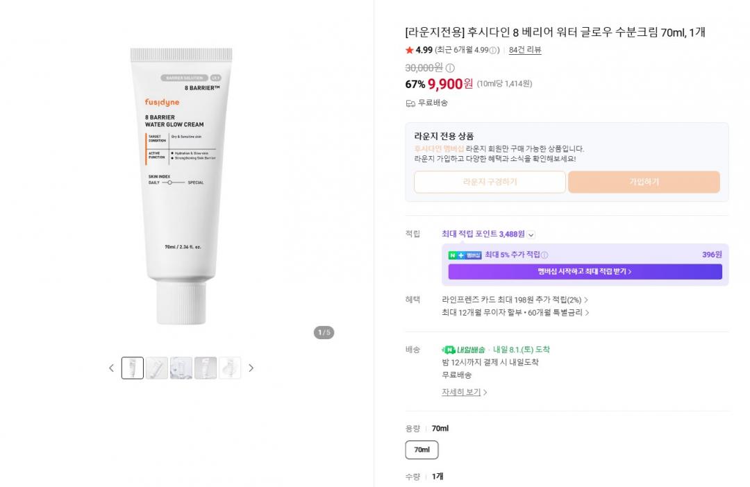 [네이버] 후시다인 8 베리어 워터 글로우 수분크림 70ml 외 다양 (9,900원~ / 무료)