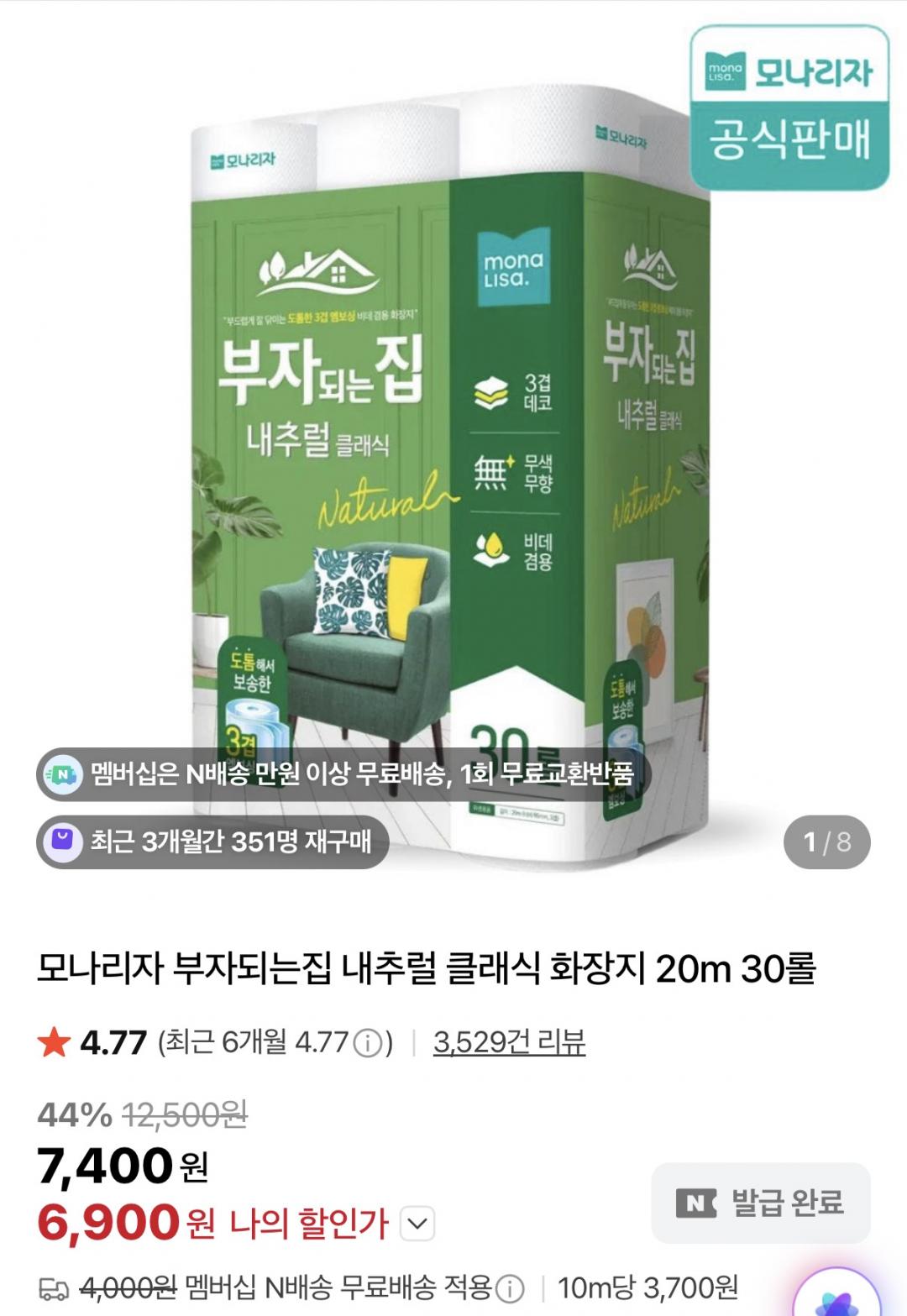 [네이버] 모나리자 부자되는집 클래식 화장지 20m 30롤 (6,900원/네멤무배)