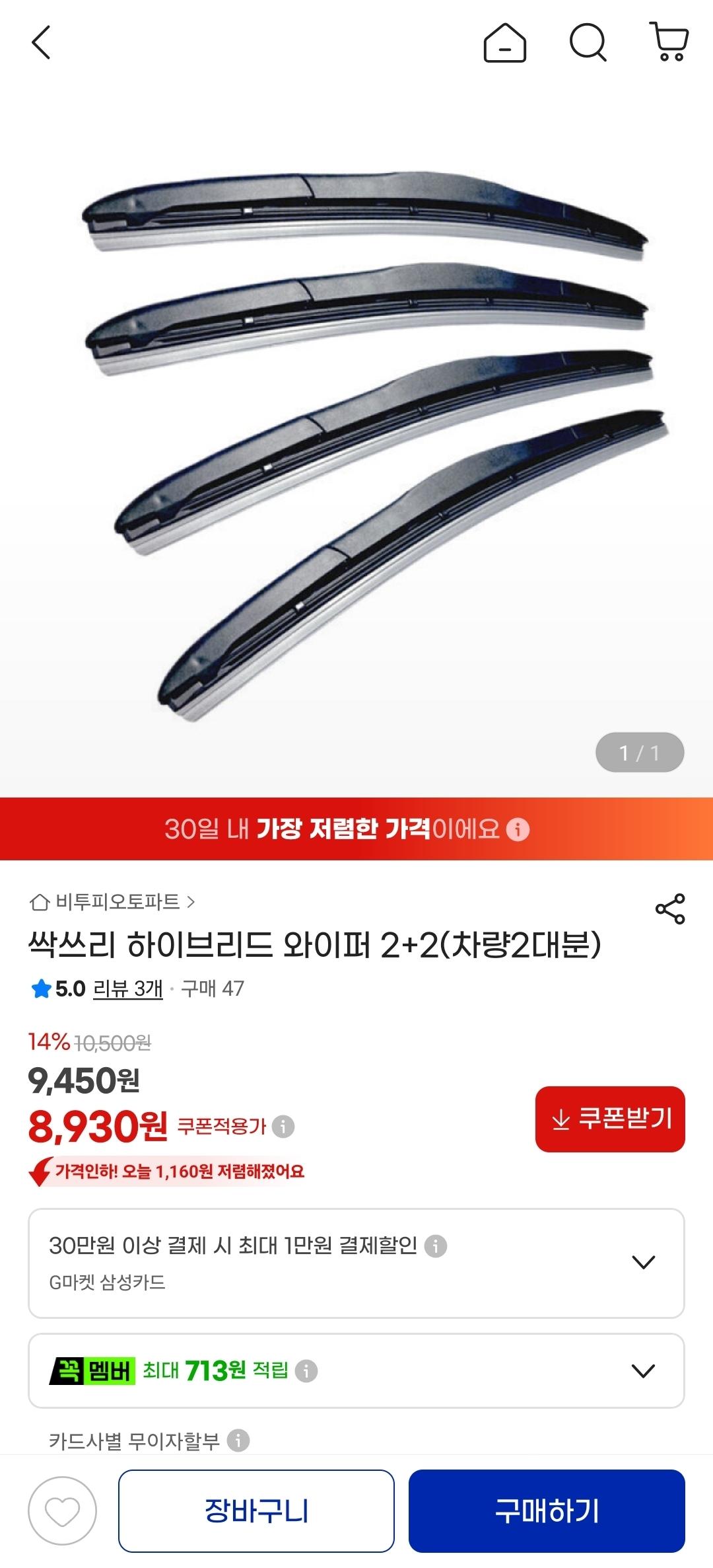 [G마켓] 와이퍼 2+2 세트 (8,930원/무료)