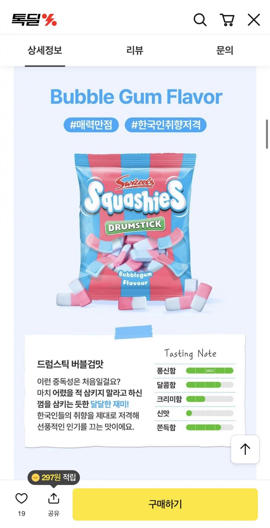 [톡딜] 스위즐스 스쿼시스 드럼스틱 젤리 100g 3종 12개 (9400원/무배)