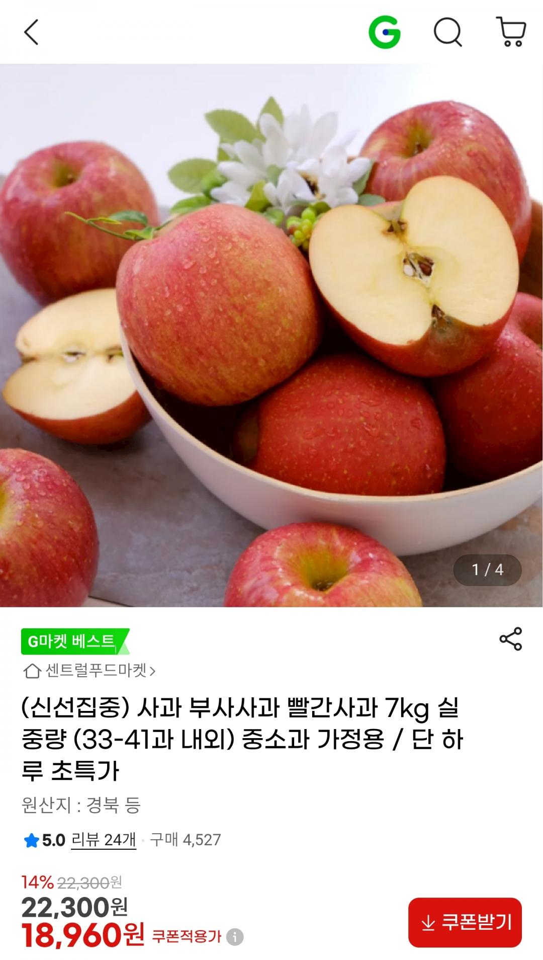 [지마켓] 부사사과 7kg 33-41과 가정용 중소과 (18,960원/무료)