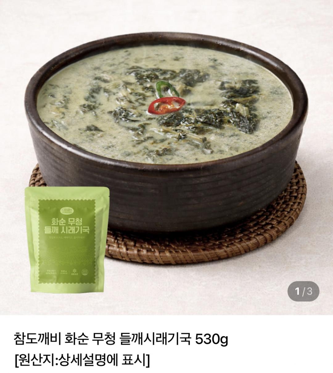 [네이버] 화순 무청 들깨시래기국530g x 3세트 (9,900원/ 네멤무료)