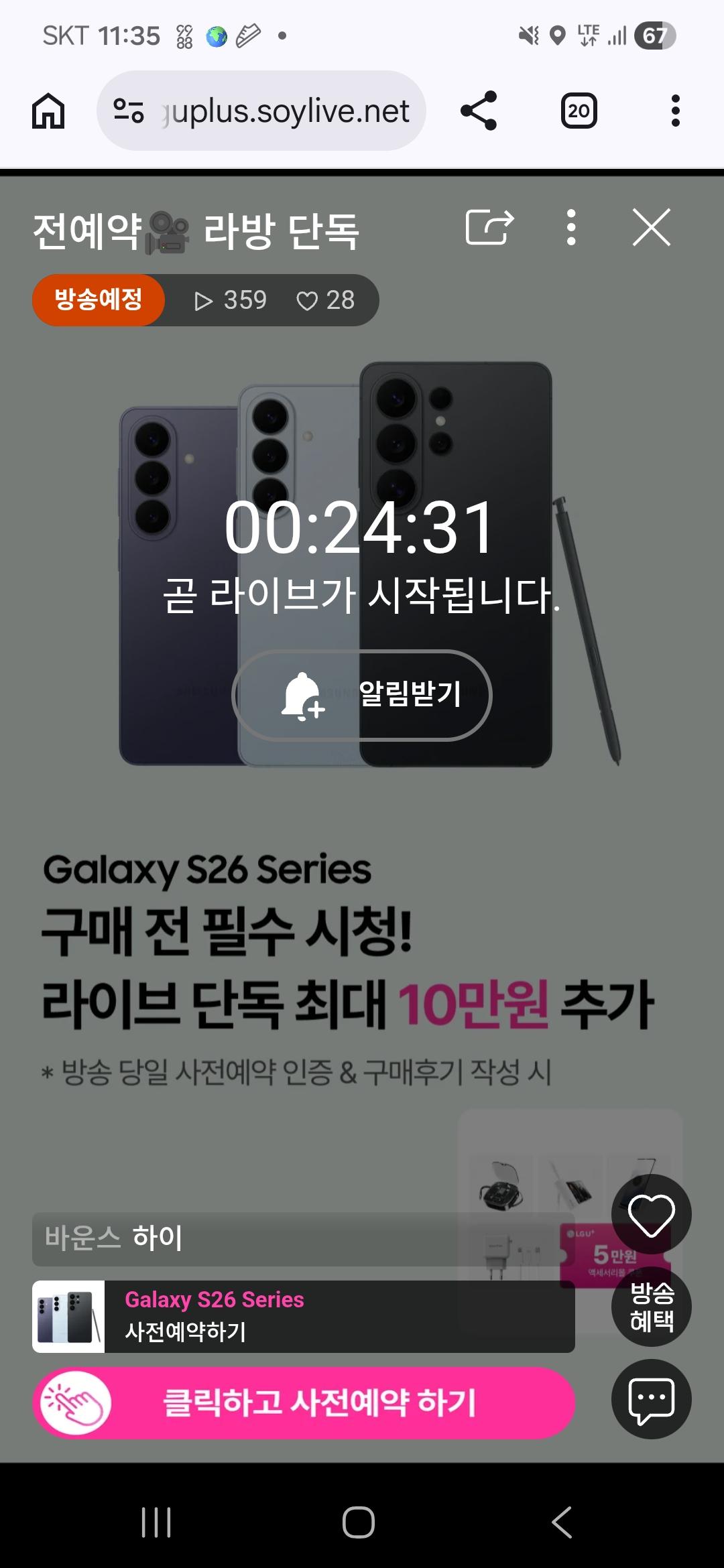 [LGU+] 갤럭시 S26 사전예약 스토리지 512 업그레이드+@ (가격다양/무료)