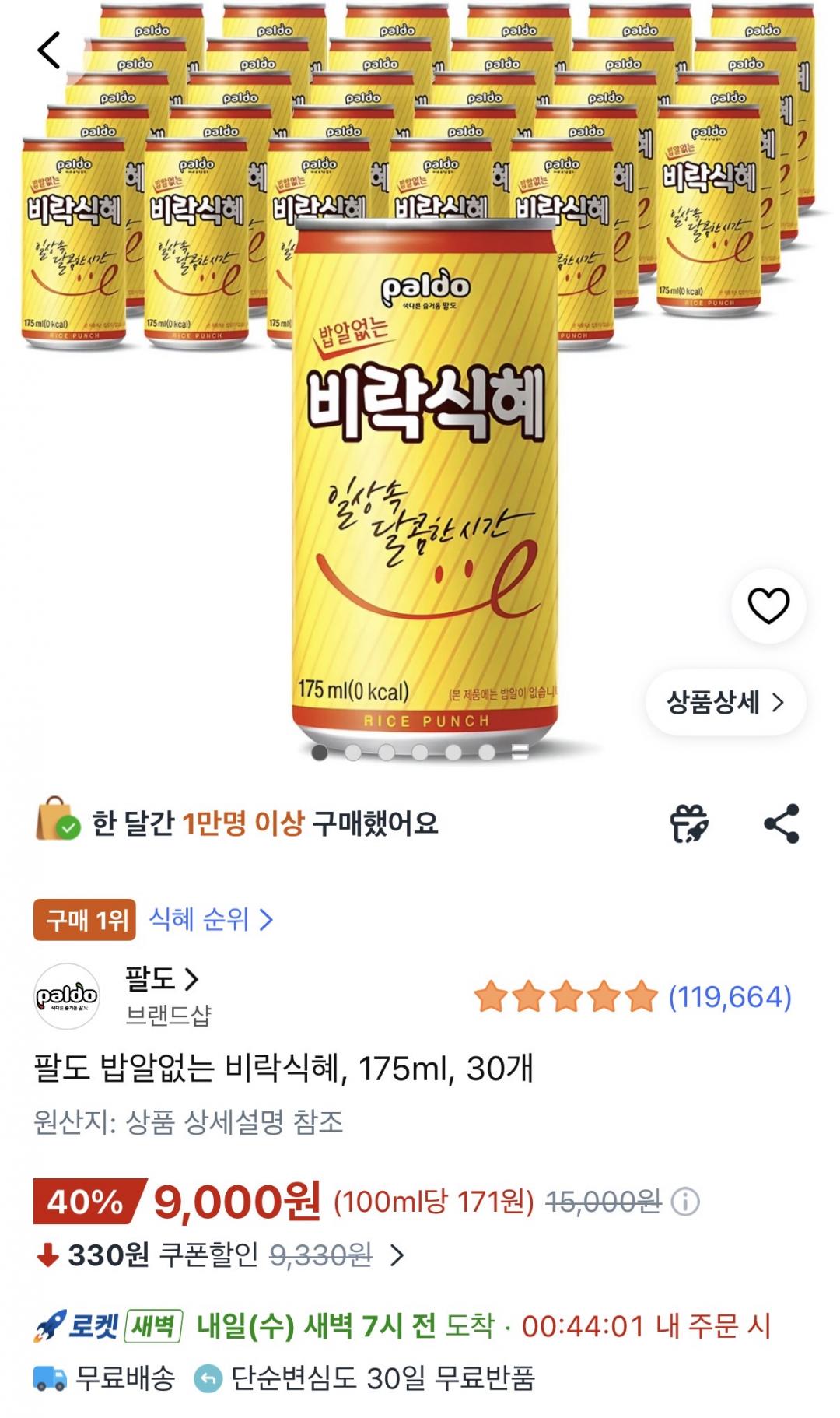 [쿠팡] 팔도 밥알없는 비락식혜 175ml 30개 (9,000원/와우무료)
