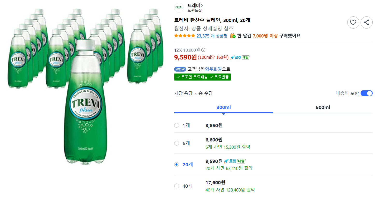 트레비 탄산수 플레인, 300ml, 20개