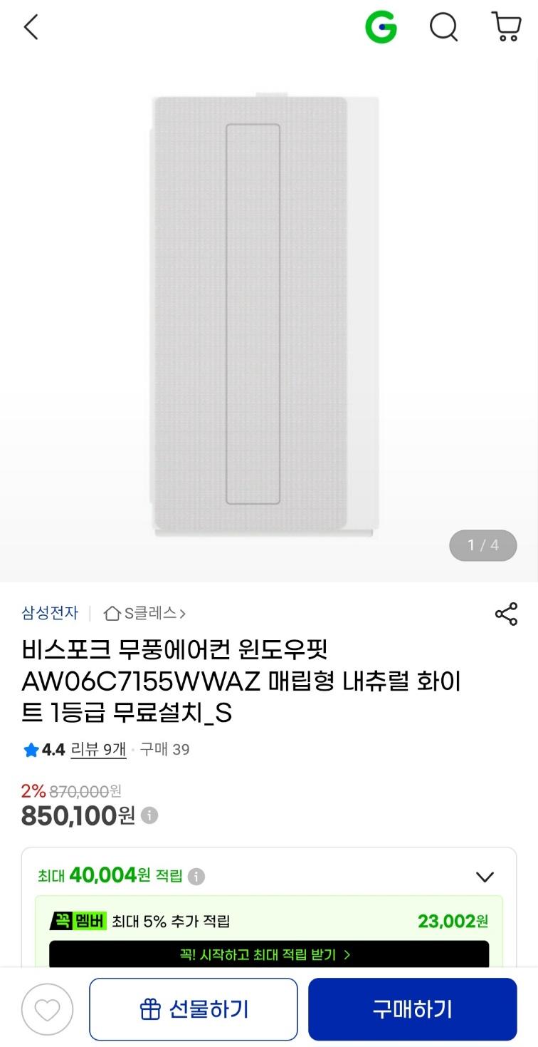 [지마켓] 비스포크 무풍에어컨 윈도우핏 매립형 무료설치 (850,100원 / 무료배송)