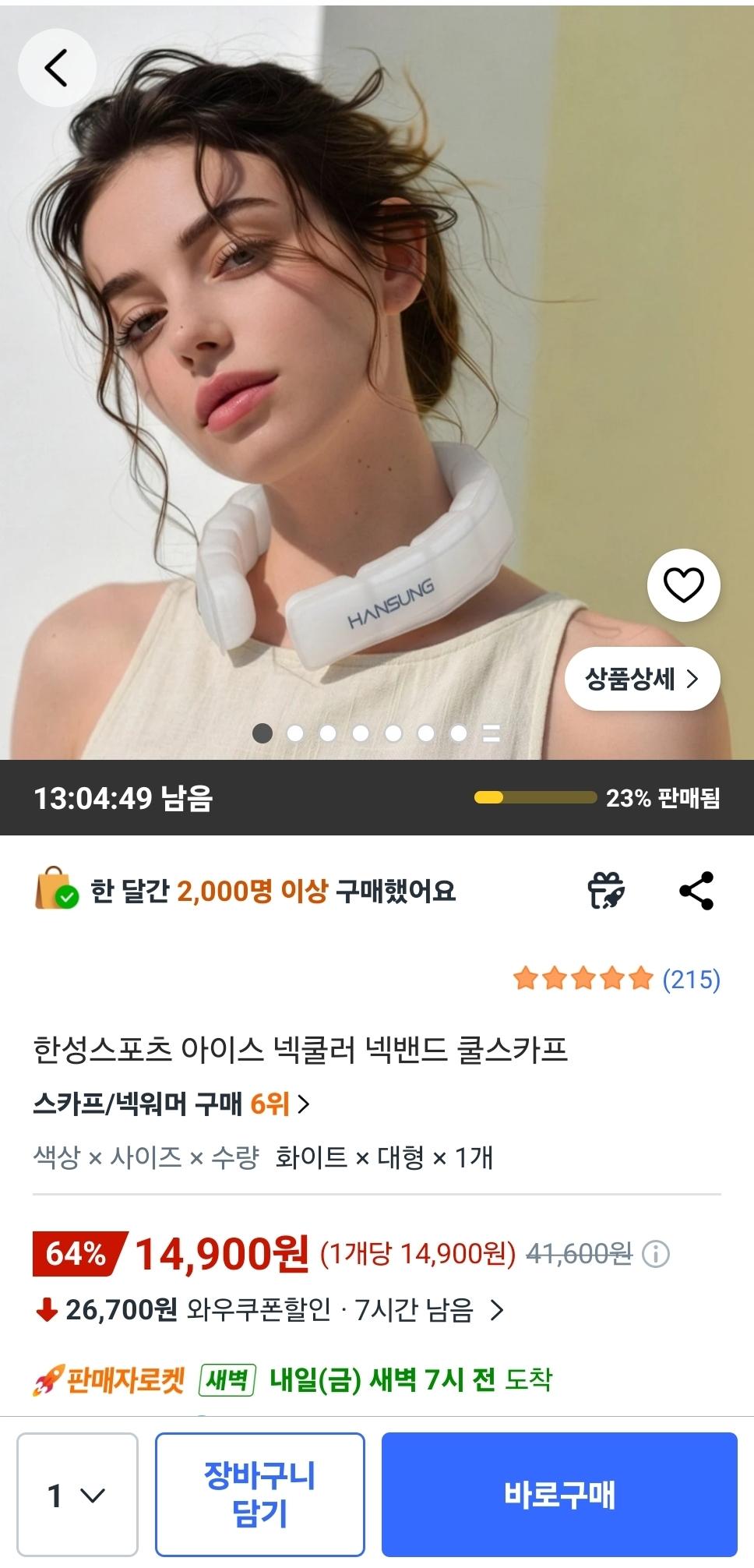 [쿠팡] 아이스 넥쿨러 넥밴드 (14,900원/무료)