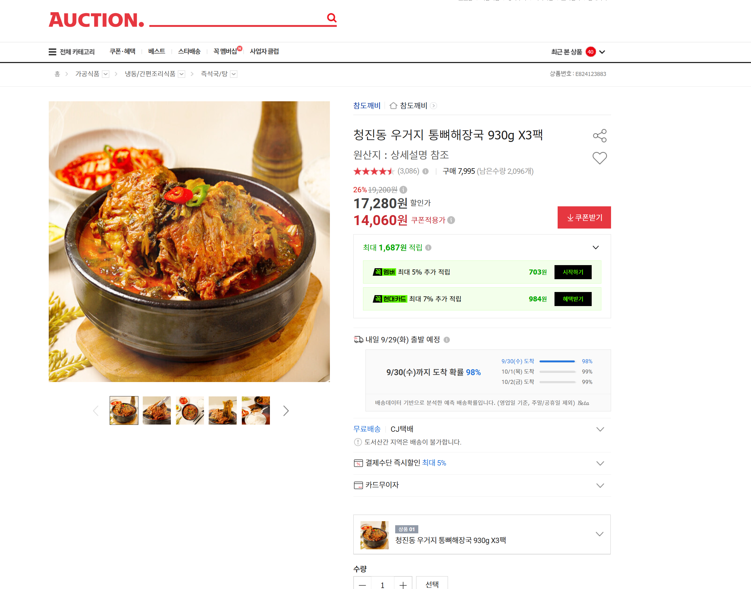 청진동 우거지 통뼈해장국 930g X3팩