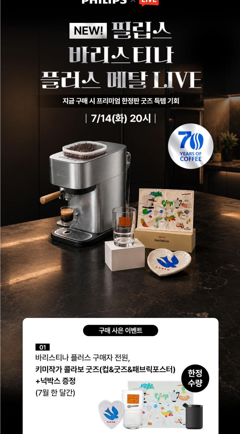 [네이버]Philips 바리스티나 PLUS 풀메탈 커피머신 전자동타입 (698,000원/무료)