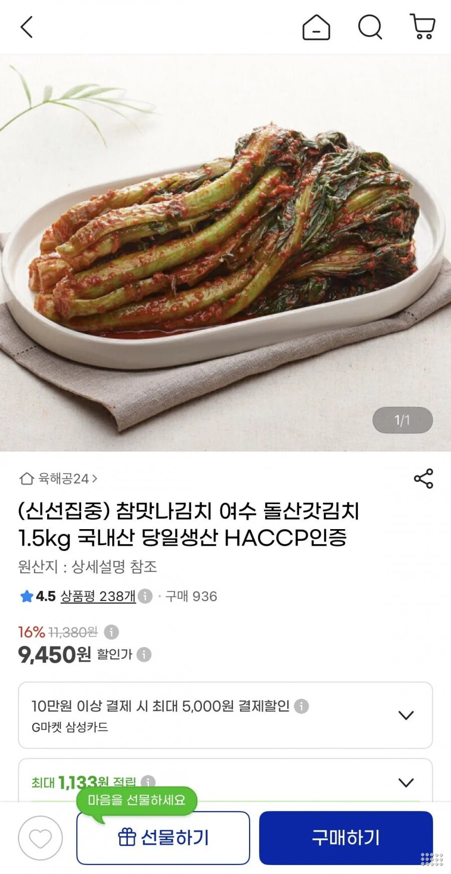 참맛나김치 여수 돌산갓김치 1.5kg 국내산 당일생산 HACCP인증