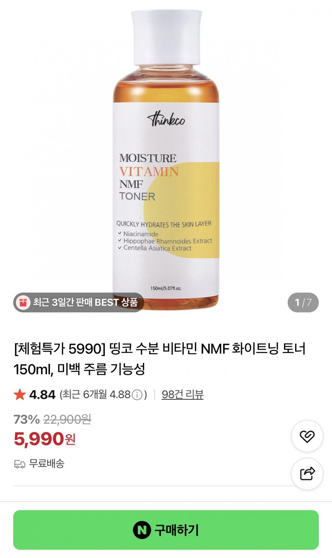 [네이버] 수분 비타민 NMF 화이트닝 토너 150ml (5,990원/무배)