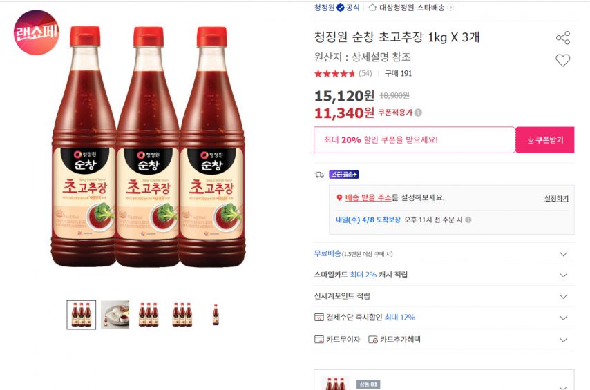 [옥션] 청정원 순창 초고추장 1kg X 3개 (11,340원/무료)