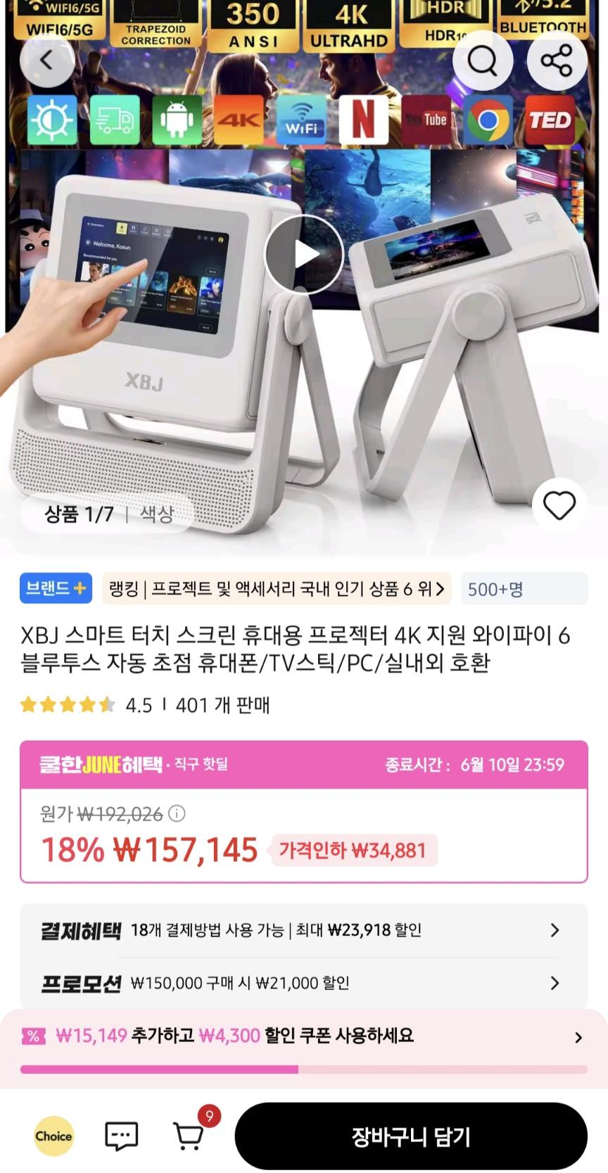 [알리]XBJ 4K 스마트 프로젝터 (WiFi6/블루투스/자동초점) (110,903원/무료)