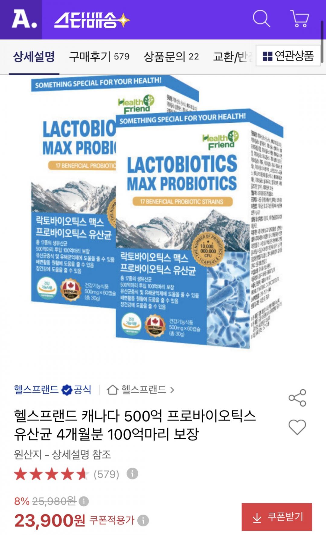 [옥션] 락토바이오틱스 맥스 프로바이오틱스 유산균 4개월분 (23,900원/무배)
