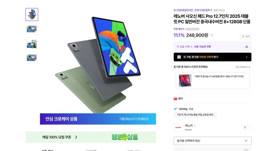 [croket] 레노버 샤오신 패드 Pro TB375FC 2025 8+128GB (248,900원/무료)