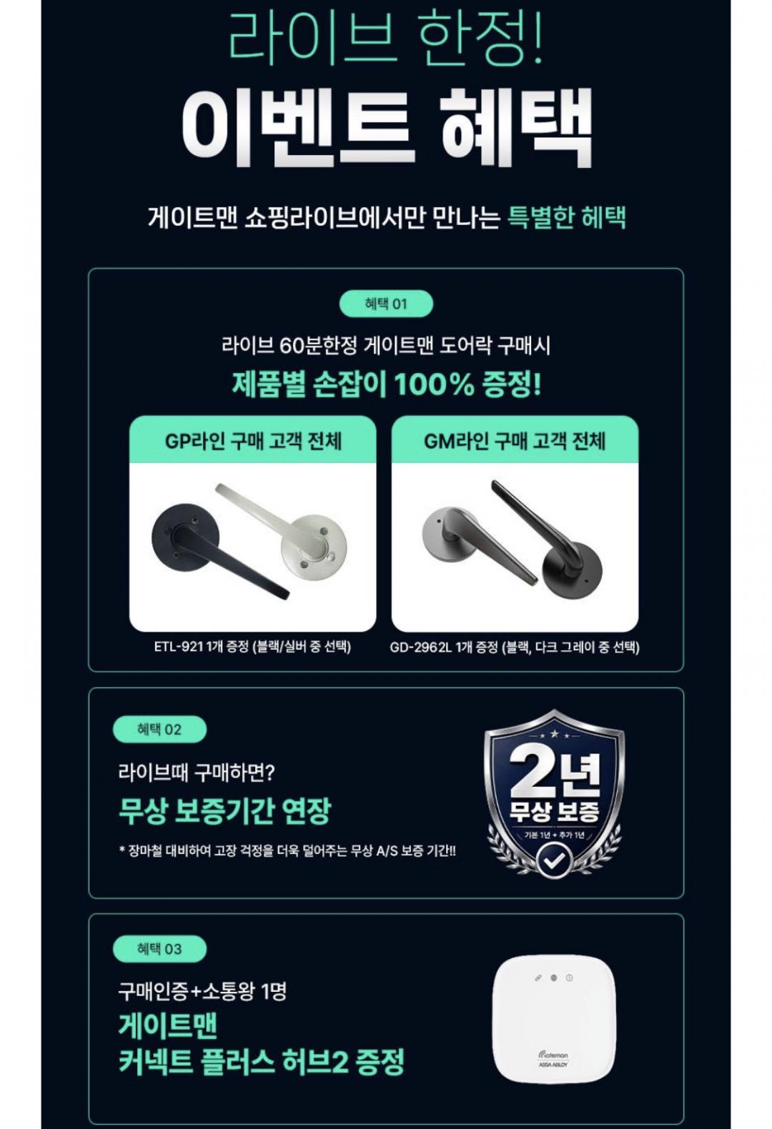 [네이버쇼핑라이브] 게이트맨 GM-900S 도어락 설치포함 (528,360원/무료)