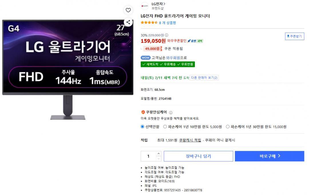 [쿠팡] LG전자 울트라기어 27G414B (159,050원/무료)