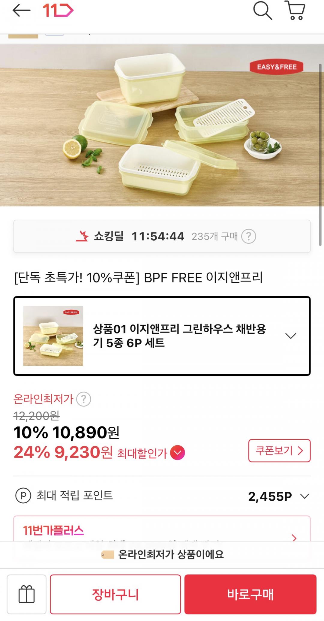 [11번가] 이지앤프리 그린하우스 채반용기 5종 6P 세트 (9,230원 /무배)