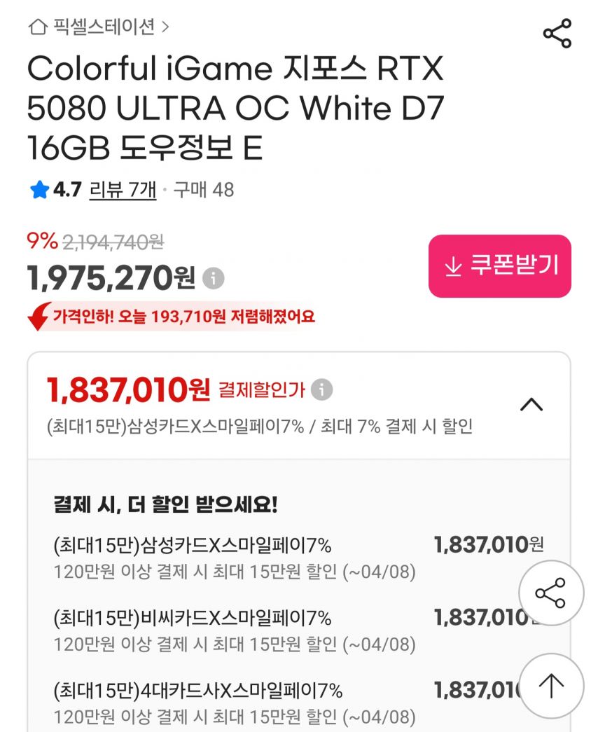 [지마켓] Colorful iGame 지포스 RTX 5080 ULTRA OC White D7 16GB (1,837,010원/무료)