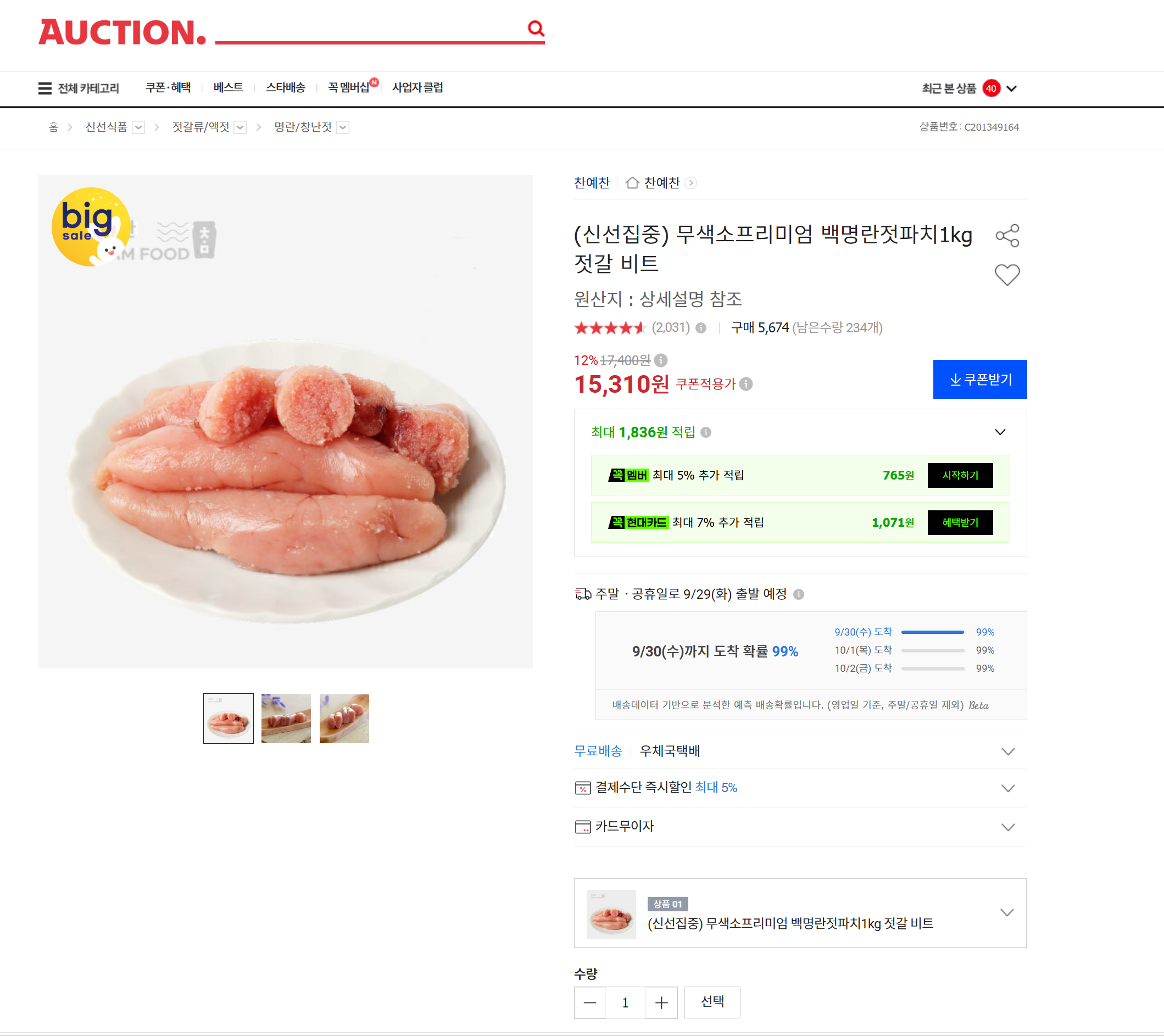 (신선집중) 무색소프리미엄 백명란젓파치1kg 젓갈 비트