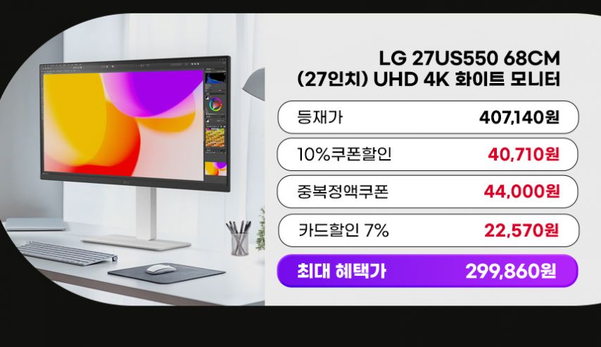 [지마켓] LG 27US550 4K 모니터 68.4cm(27인치) IPS패널 UHD 화이트 피벗 HDR (299,860원/무료)