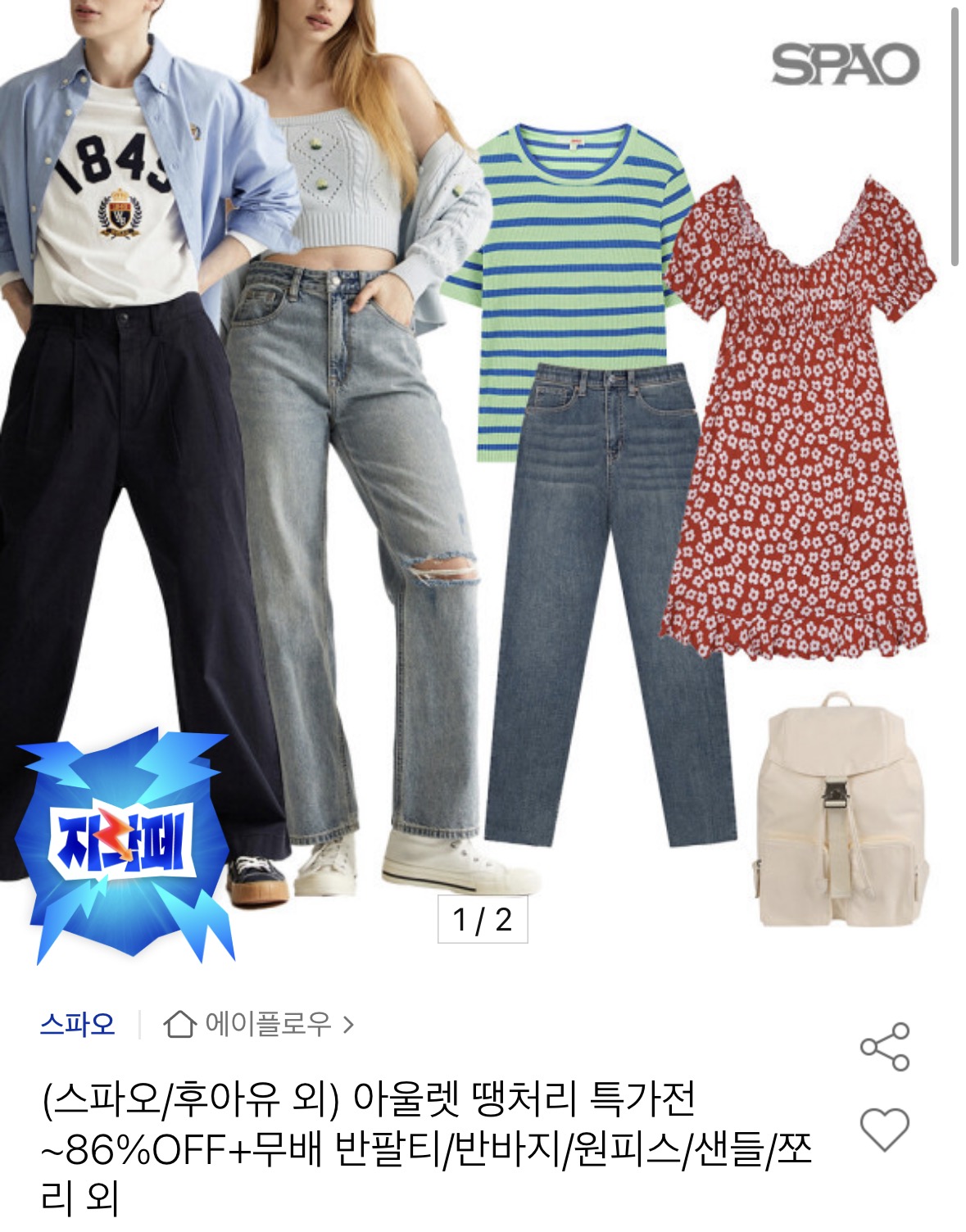 [옥션]스파오/후아유 외 반팔티/반바지/원피스/샌들/쪼리 다양( 10,150원/무료)