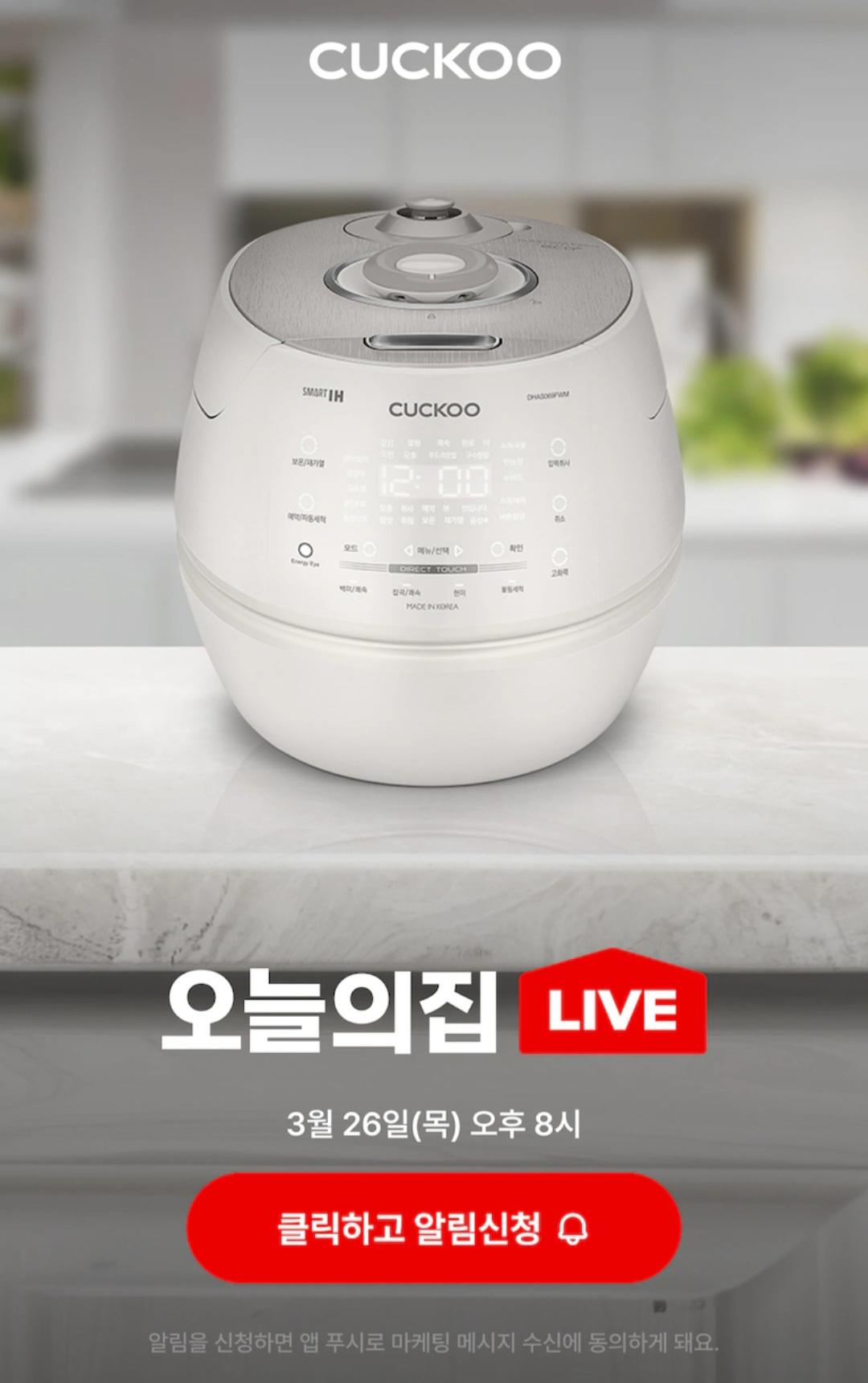 [오늘의집] 쿠쿠 6인용 HI압력밥솥 (218,415원 / 무료)