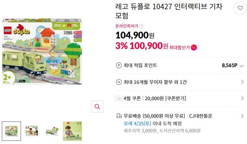 [11번가] 레고 듀플로 10427 인터랙티브 기차 모험 (100,900원/무료)