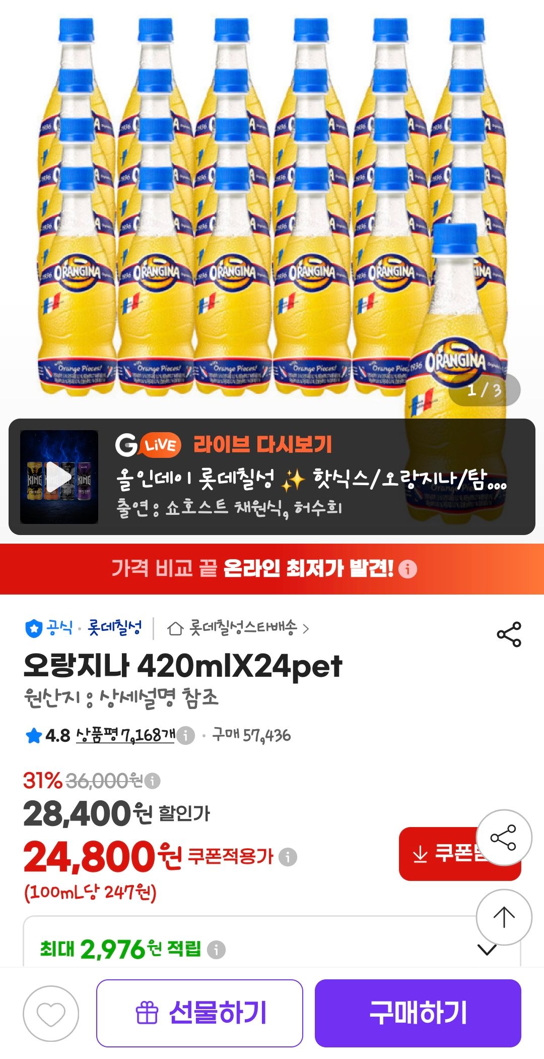 오랑지나 420mlX24pet