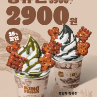 버거킹 킹퓨전 2,900원 프로모션