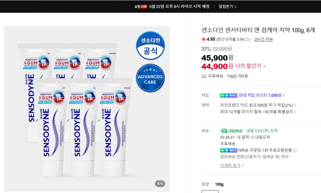 [네이버] 센소다인 센서티비티 앤 검케어 치약 100g, 6개 (44,900/무배)
