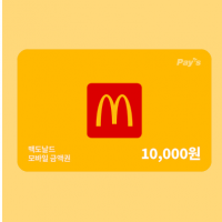 (삼카결제) 맥도날드 모바일금액권 1만원권