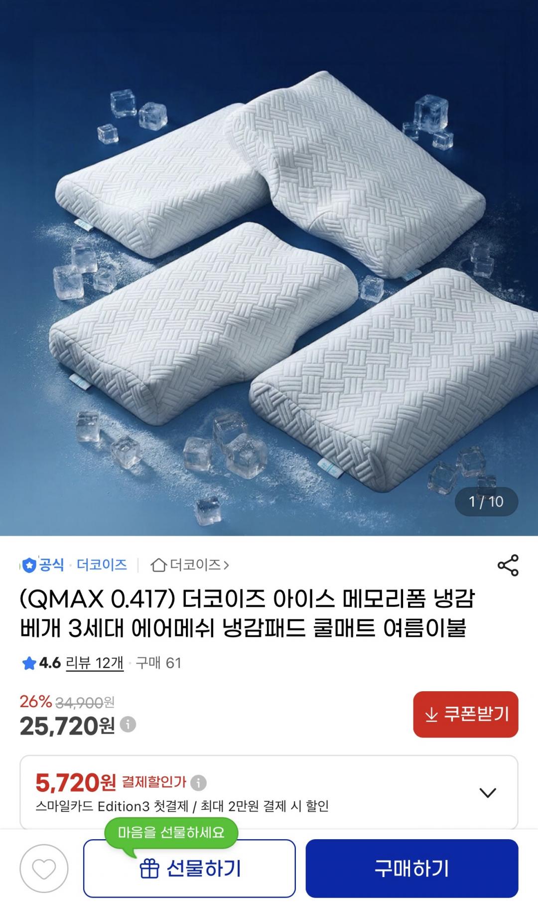 [지마켓] 아이스 메모리폼 냉감베개 (25,720원/무배)