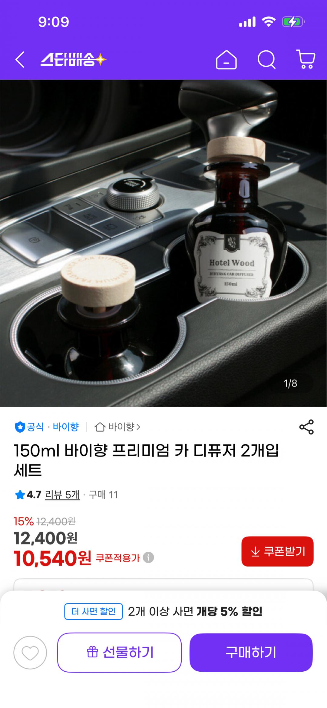[지마켓] 바이향 프리미엄 차량용 디퓨저 150ml * 2개 (10,540원/무료)