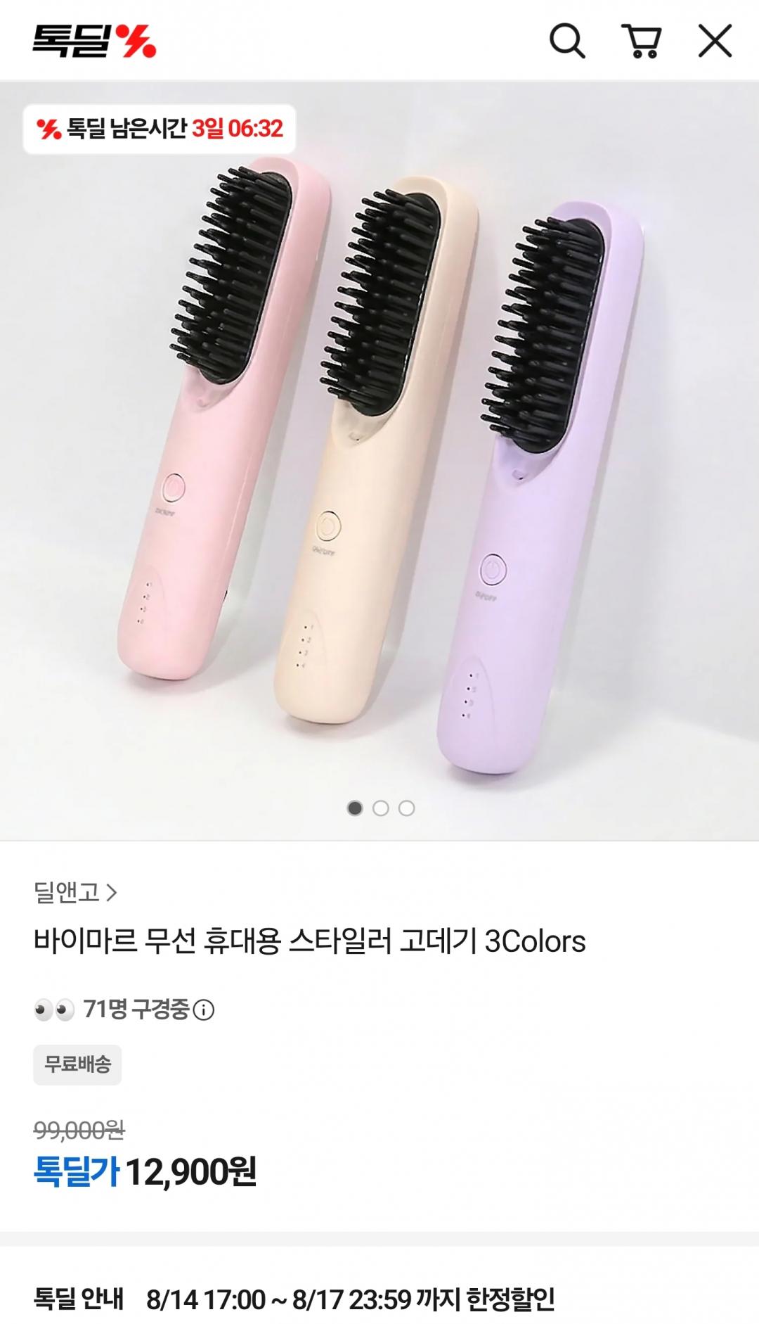 [카카오] 바이마르 무선 휴대용 스타일러 고데기 3Colors (12,900원/무료)