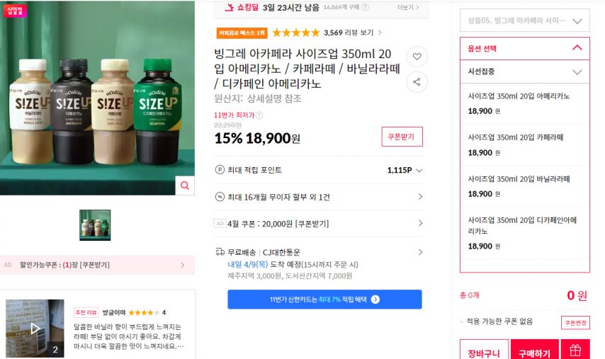 [11번가] 빙그레 아카페라 사이즈업 350ml 20입 아메리카노 / 카페라떼 / 바닐라라떼 / 디카페인 아메리카노 (18,900원/무료)