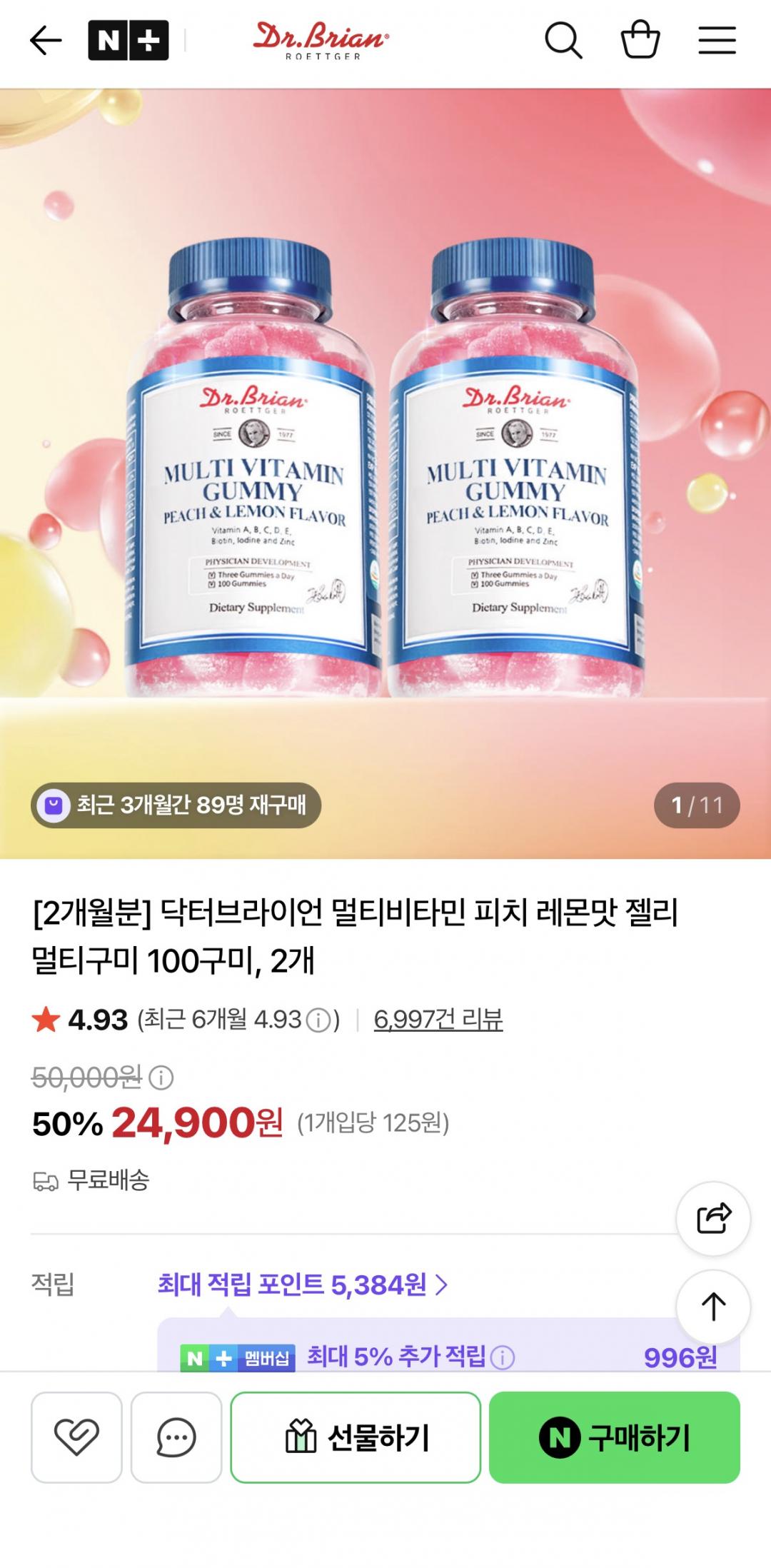 [네이버] 닥터브라이언 피치레몬맛 멀티구미 100구미 2개+15구미 증정 (24,900원/무료)