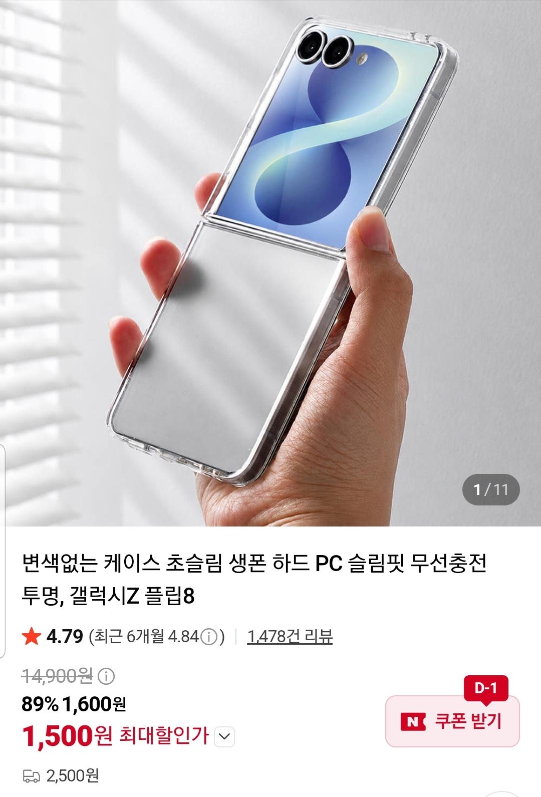 [네이버]누아트 갤럭시 S25·S26, Z6·Z8 투명케이스 3종 (1,000원~/배송비 2,500원)