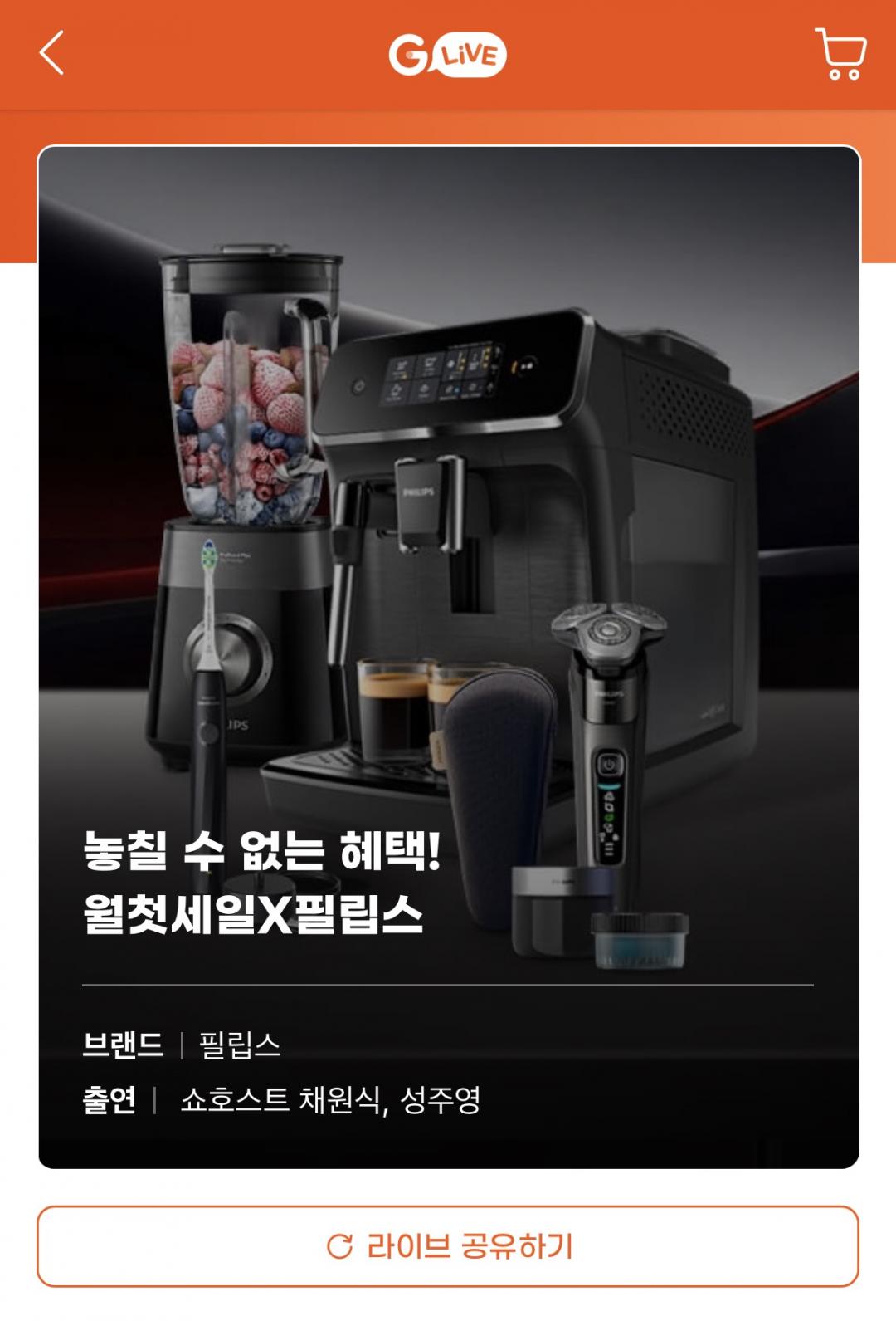 [G마켓] 필립스 EP2220/13 커피머신 외 생활가전 라이브 (296,670원 외/무료배송)