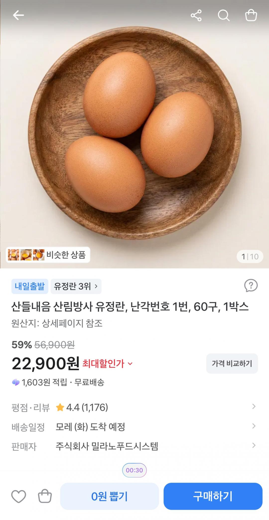 [토스] 산림방사 난각번호1번 유정란 60구 세트 (22,900원/무료)