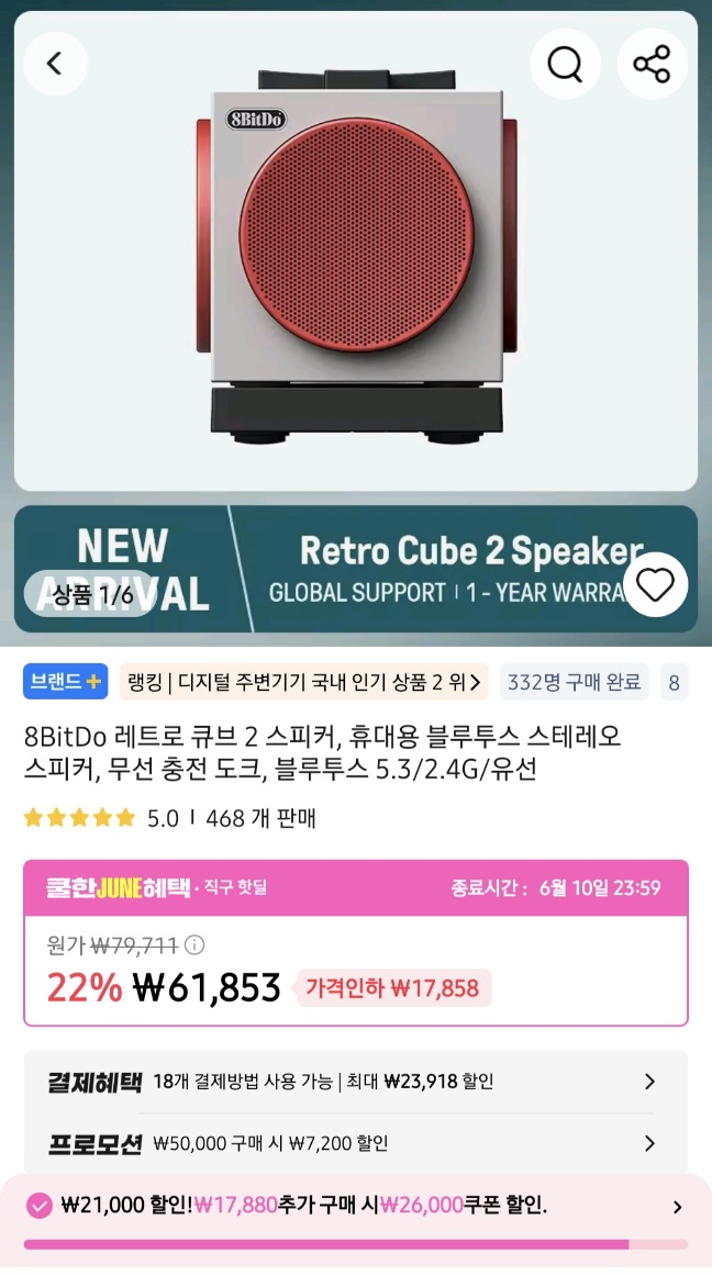 [알리]8BITDO 레트로 큐브2 스피커 휴대용 블루투스 무선충전O (47,598원/무료)